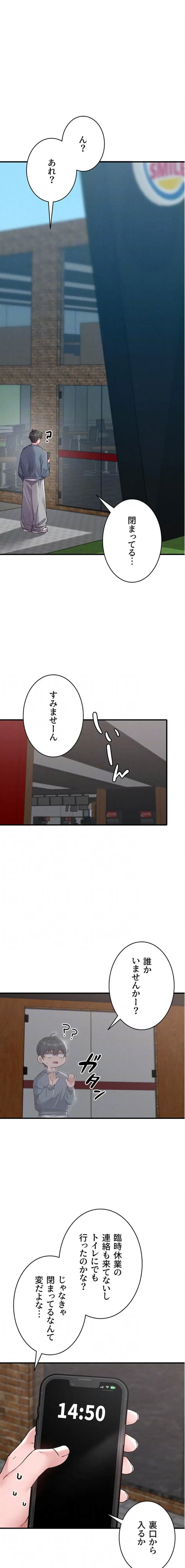 回帰したら搾精されてます 第23話 - 5