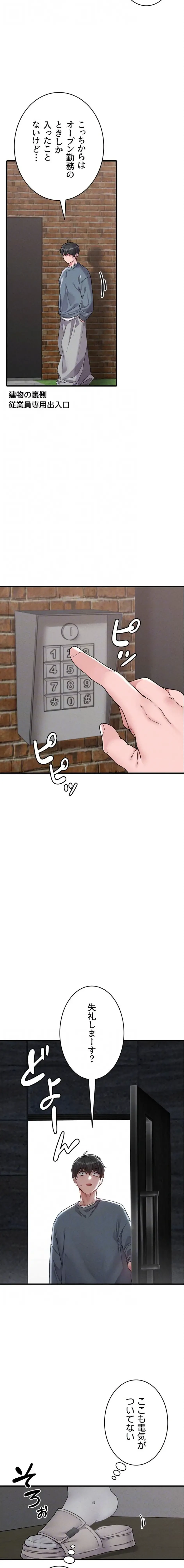 回帰したら搾精されてます 第23話 - 6