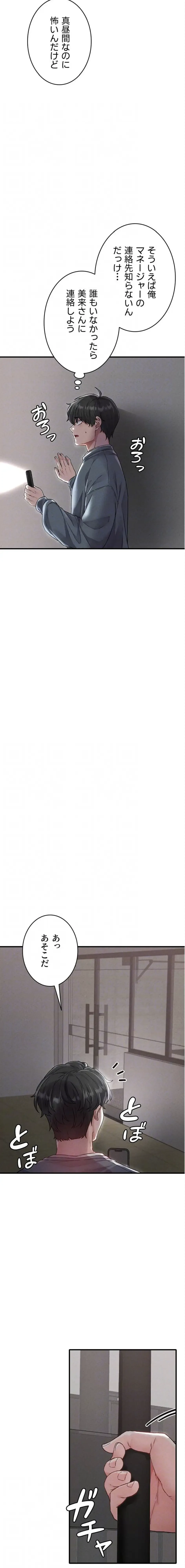 回帰したら搾精されてます 第23話 - 7