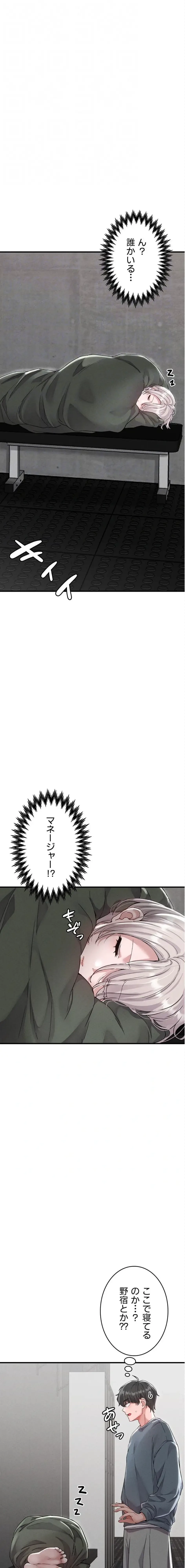 回帰したら搾精されてます 第23話 - 8