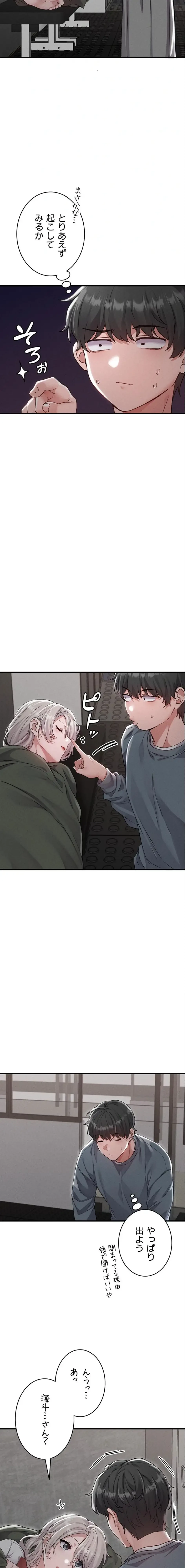 回帰したら搾精されてます 第23話 - 9