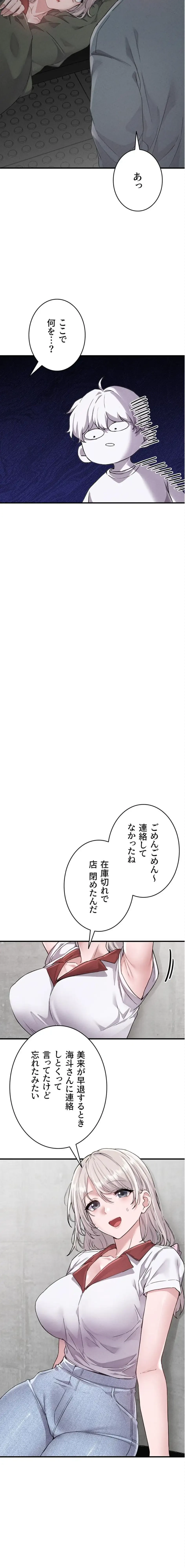 回帰したら搾精されてます 第23話 - 10