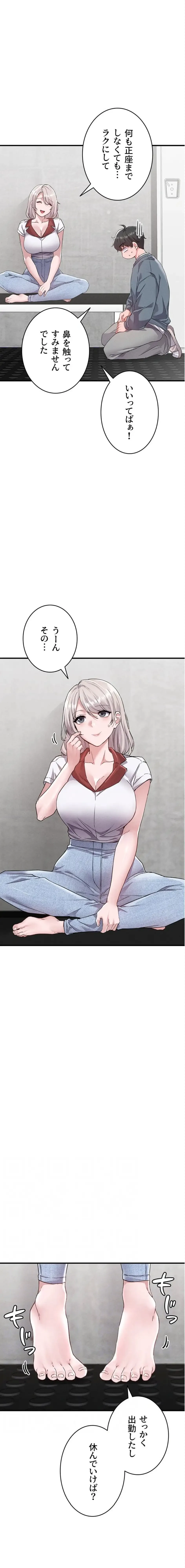 回帰したら搾精されてます 第23話 - 11