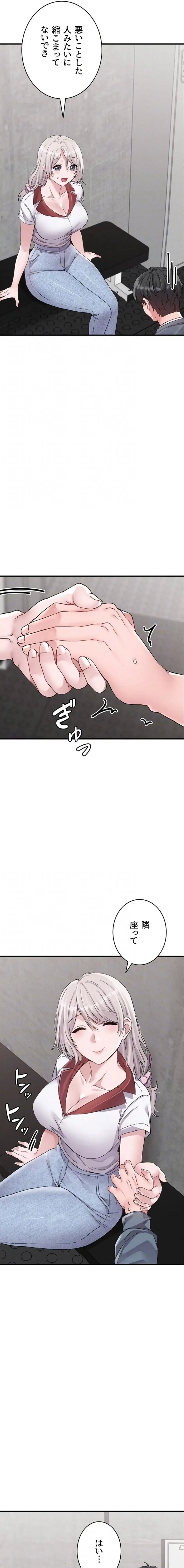 回帰したら搾精されてます 第23話 - 12