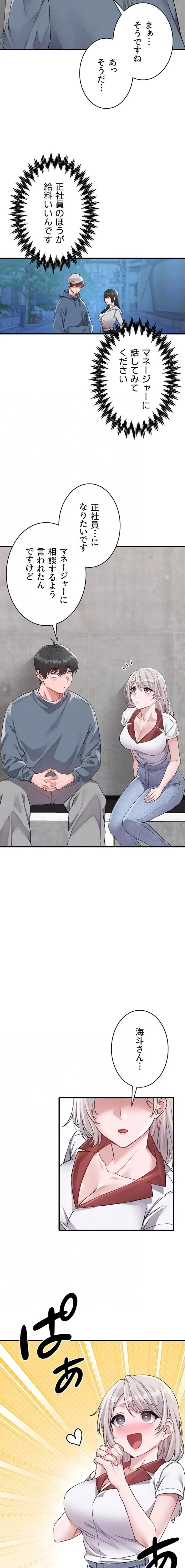 回帰したら搾精されてます 第23話 - 14