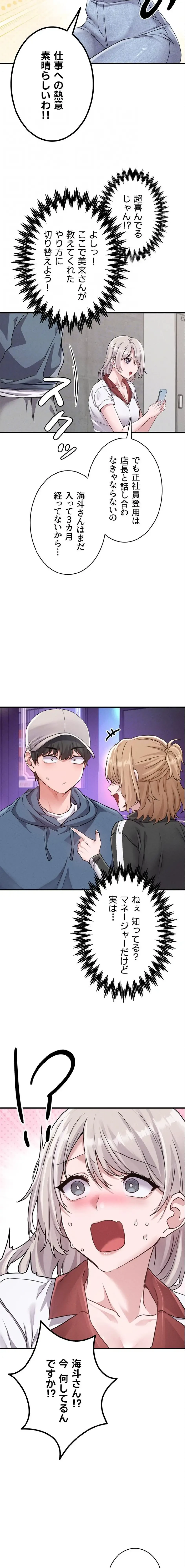 回帰したら搾精されてます 第23話 - 15