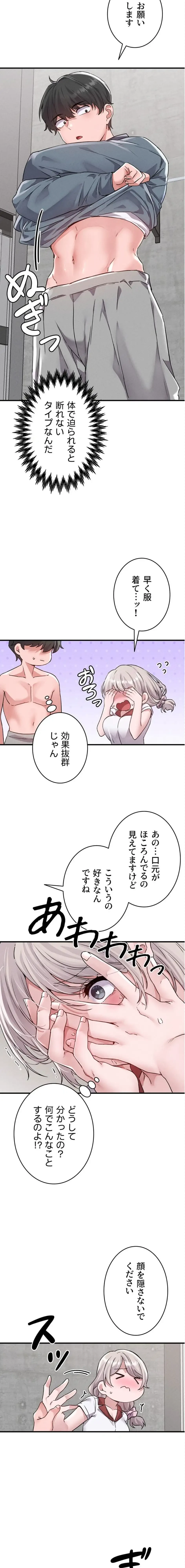 回帰したら搾精されてます 第23話 - 16