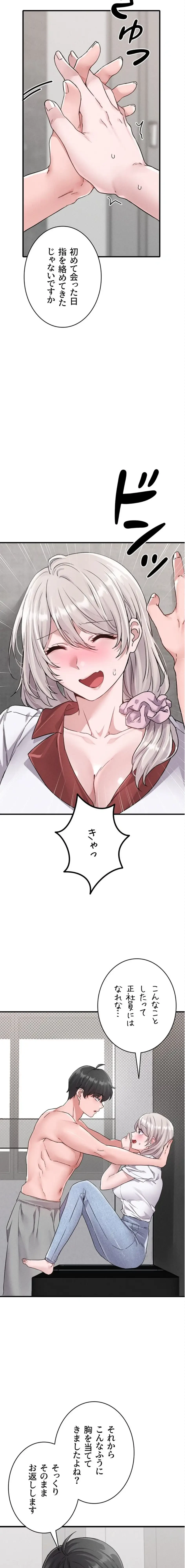 回帰したら搾精されてます 第23話 - 17