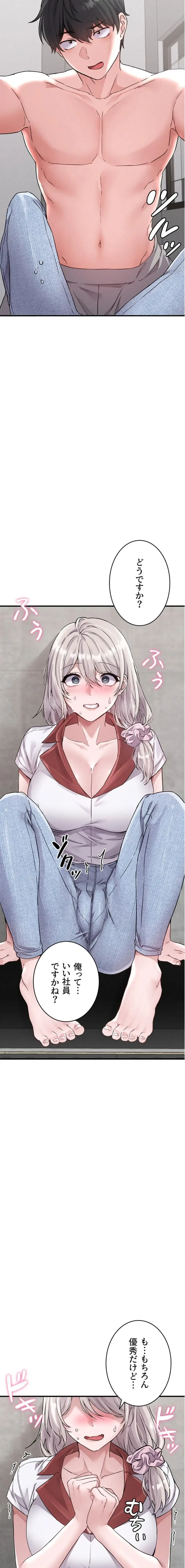 回帰したら搾精されてます 第23話 - 18