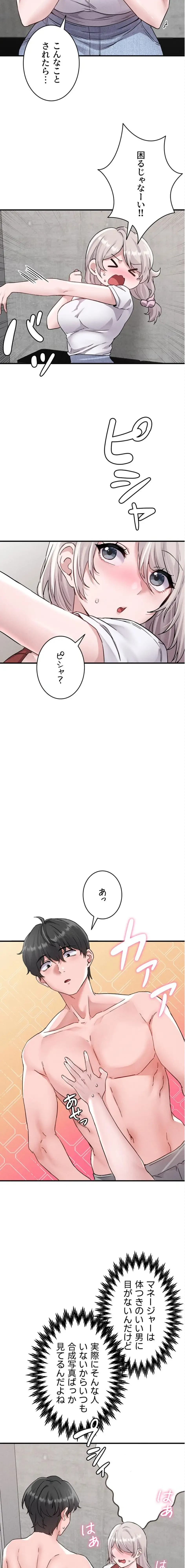 回帰したら搾精されてます 第23話 - 19