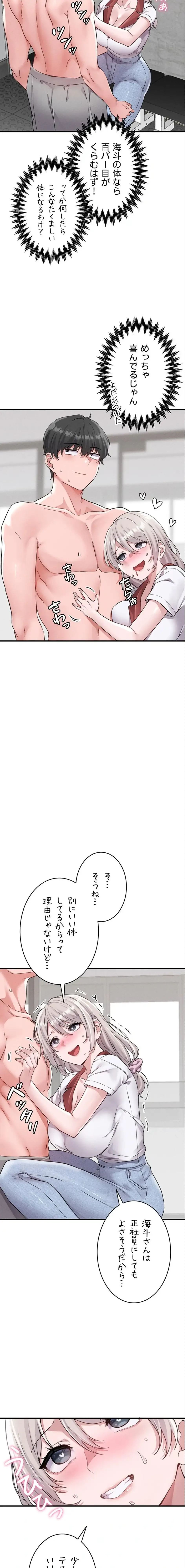 回帰したら搾精されてます 第23話 - 20