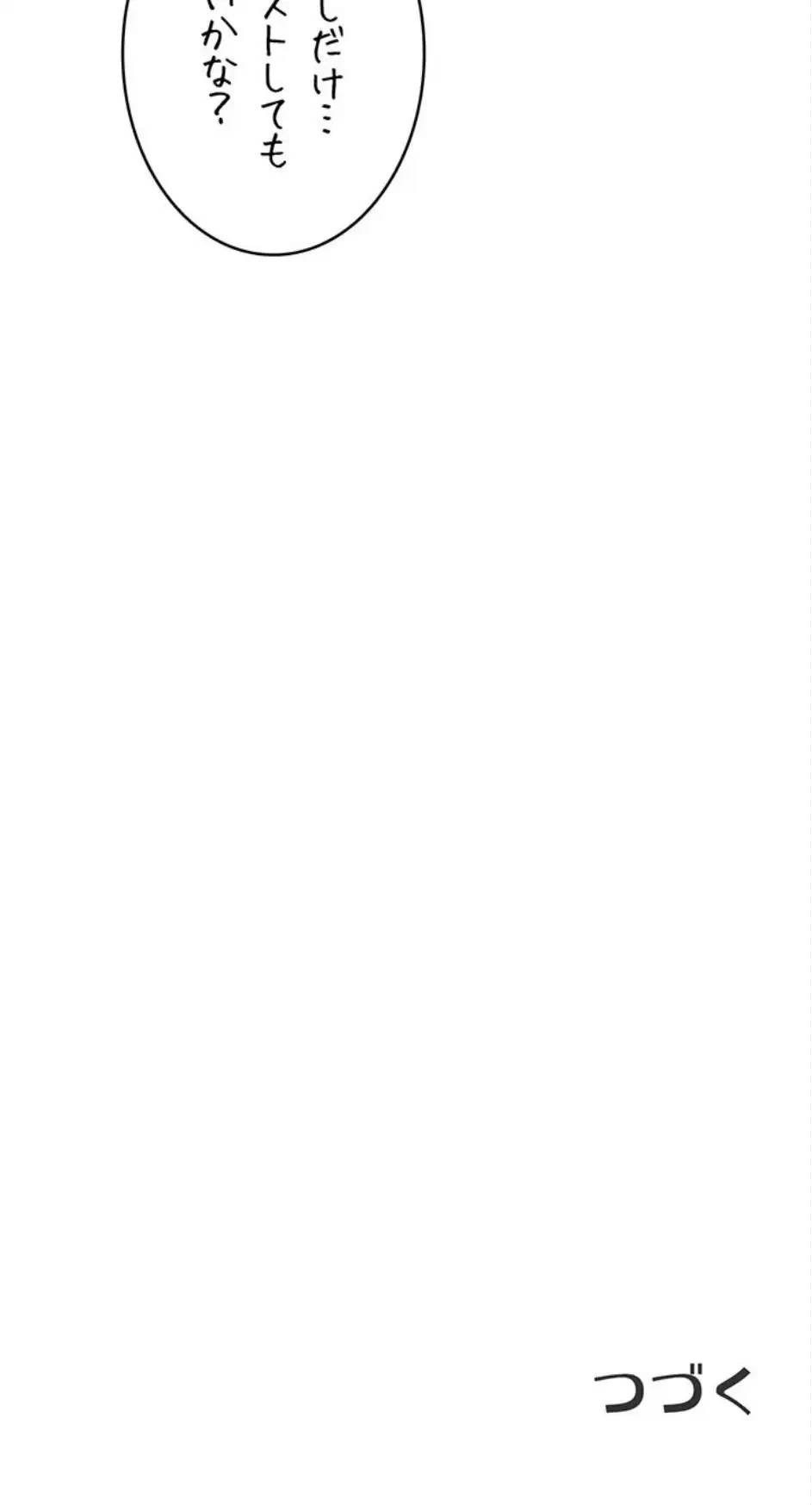 回帰したら搾精されてます 第23話 - 21