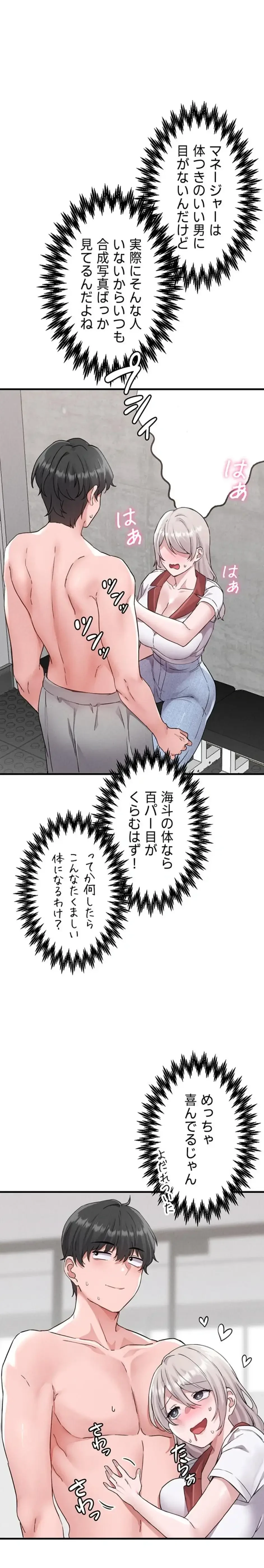 回帰したら搾精されてます 第24話 - 1