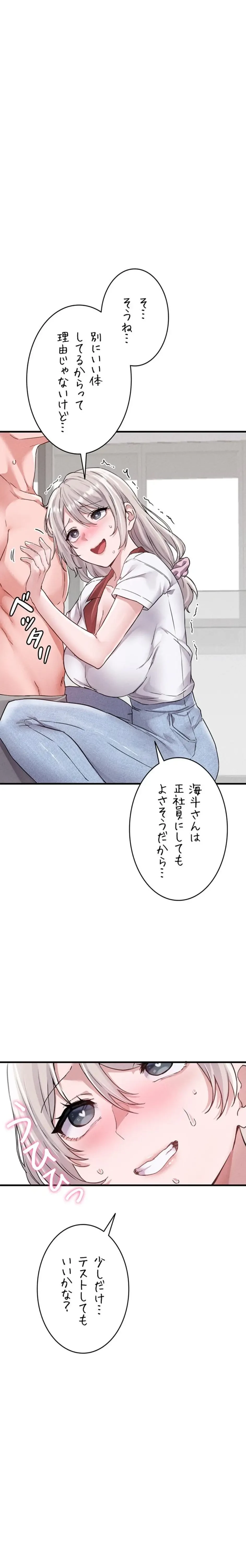 回帰したら搾精されてます 第24話 - 2