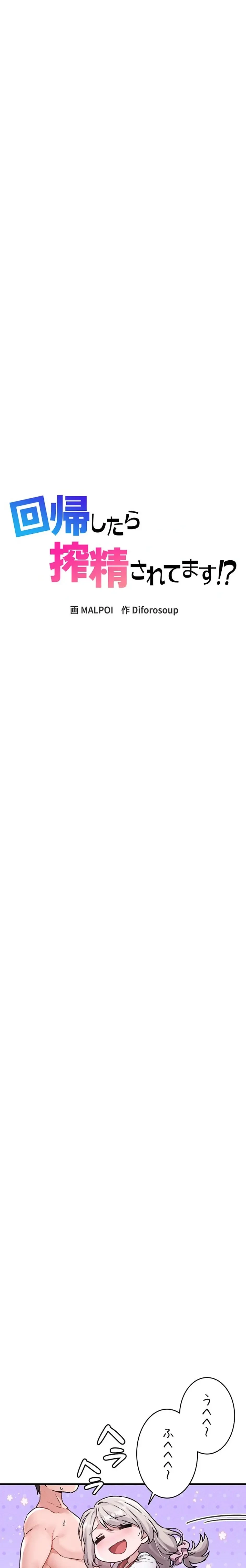 回帰したら搾精されてます 第24話 - 3
