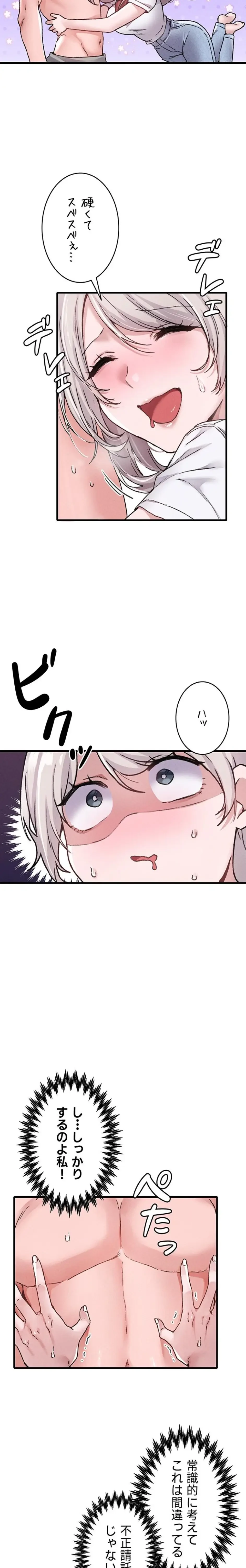 回帰したら搾精されてます 第24話 - 4