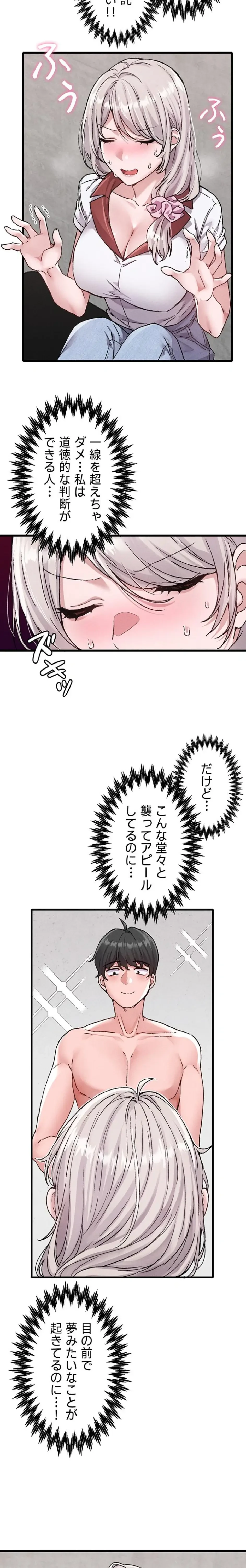 回帰したら搾精されてます 第24話 - 5