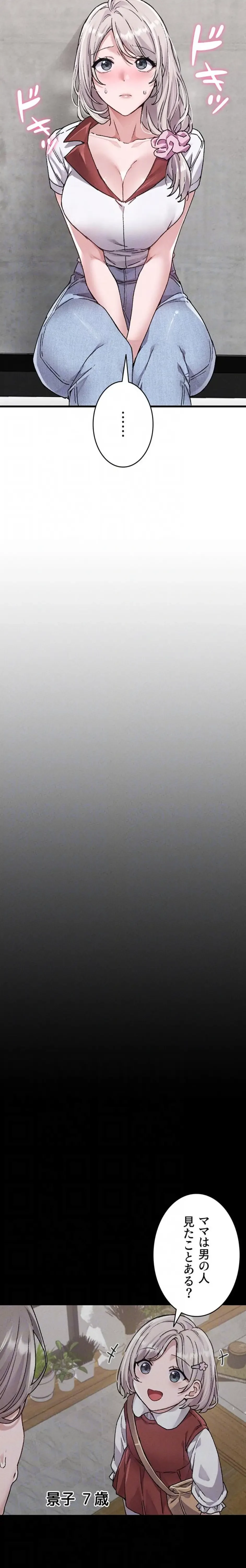 回帰したら搾精されてます 第24話 - 6