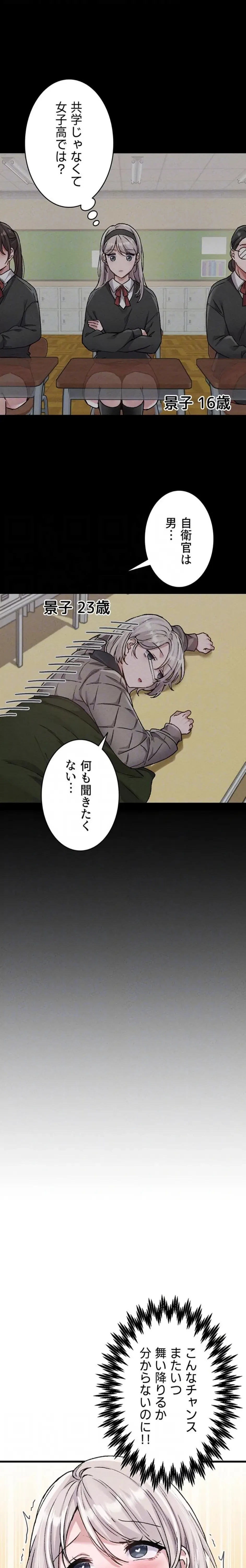 回帰したら搾精されてます 第24話 - 7