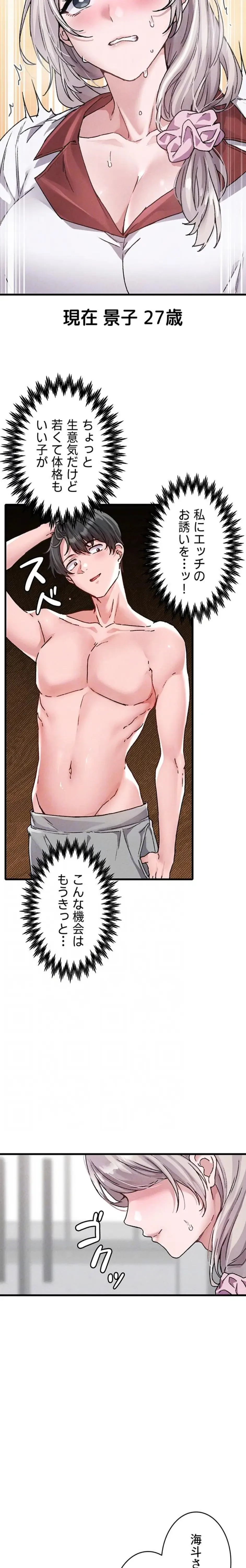 回帰したら搾精されてます 第24話 - 8