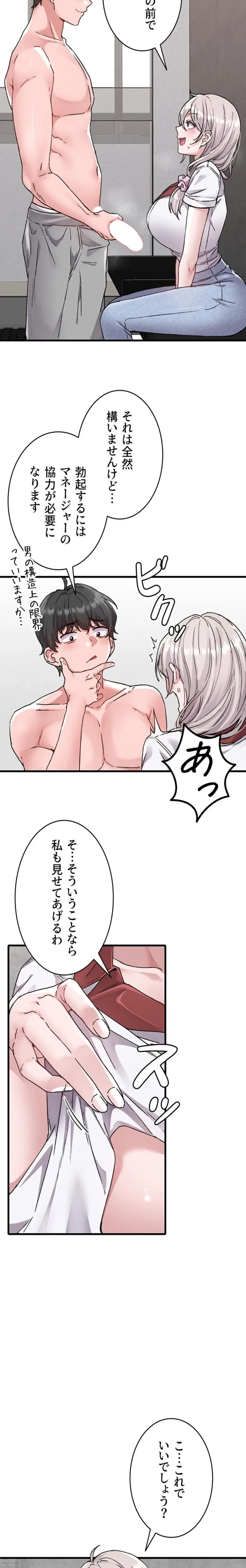 回帰したら搾精されてます 第24話 - 11