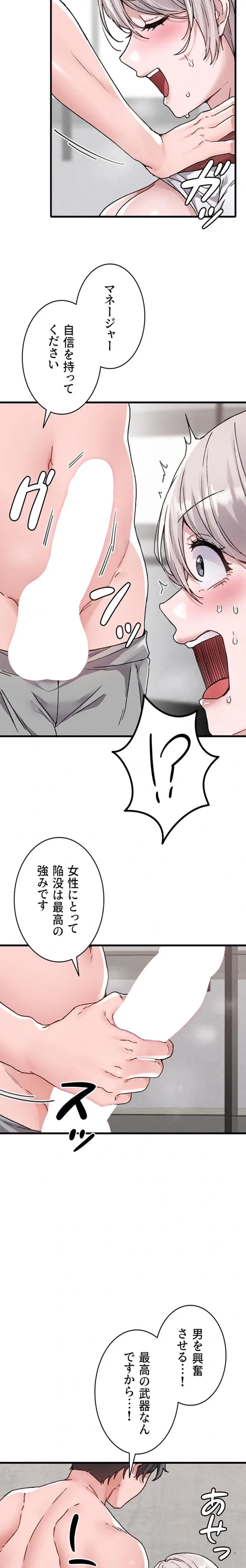 回帰したら搾精されてます 第24話 - 13