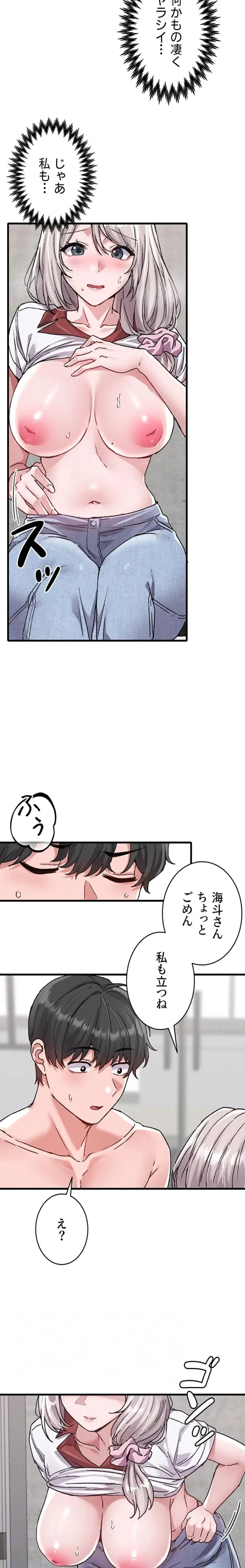 回帰したら搾精されてます 第24話 - 15