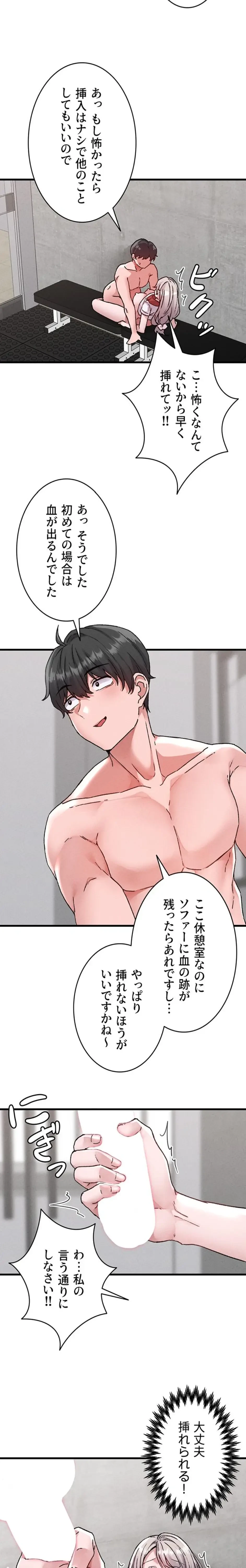 回帰したら搾精されてます 第24話 - 24