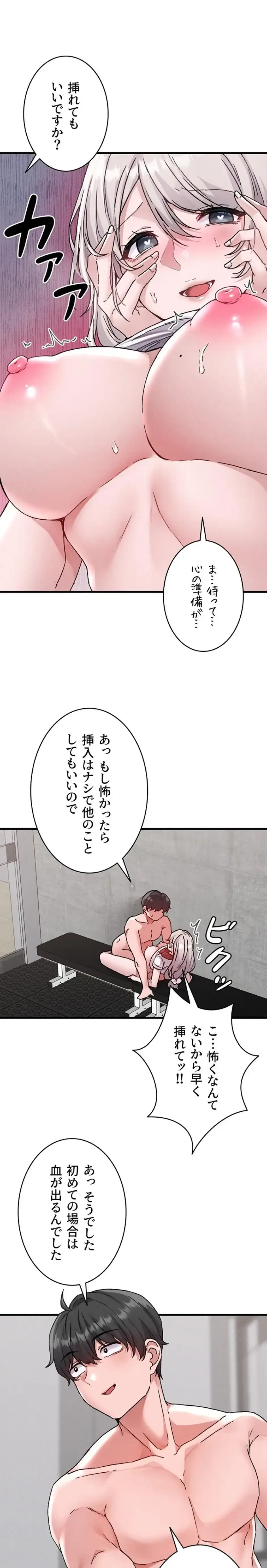 回帰したら搾精されてます 第25話 - 1