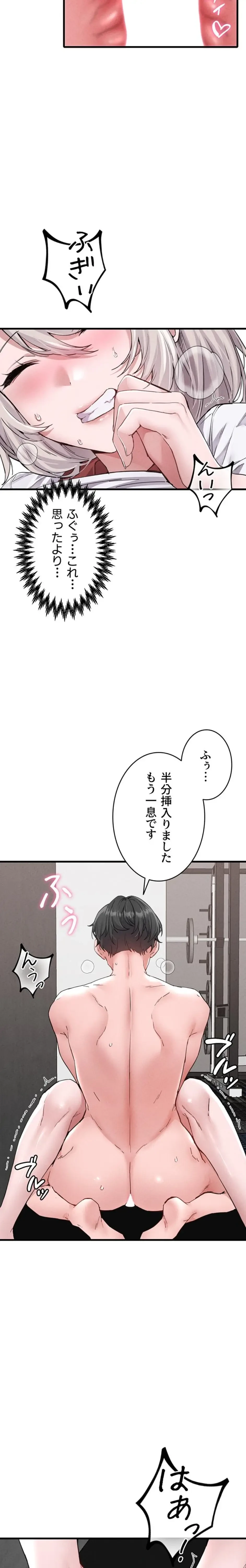 回帰したら搾精されてます 第25話 - 4