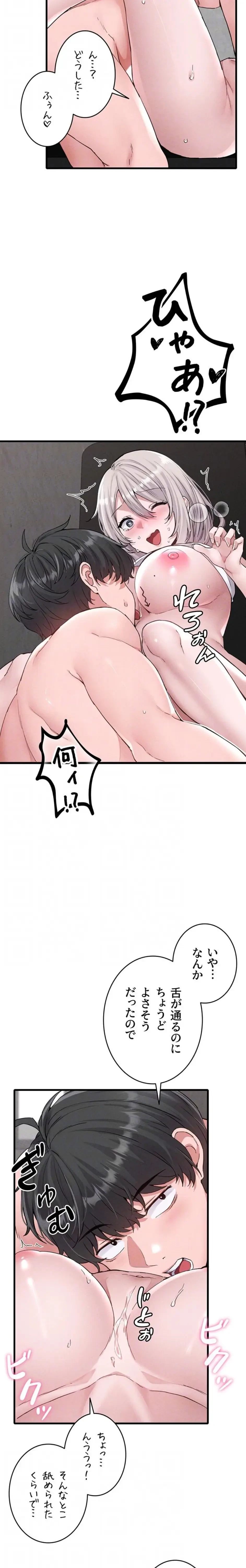 回帰したら搾精されてます 第25話 - 7