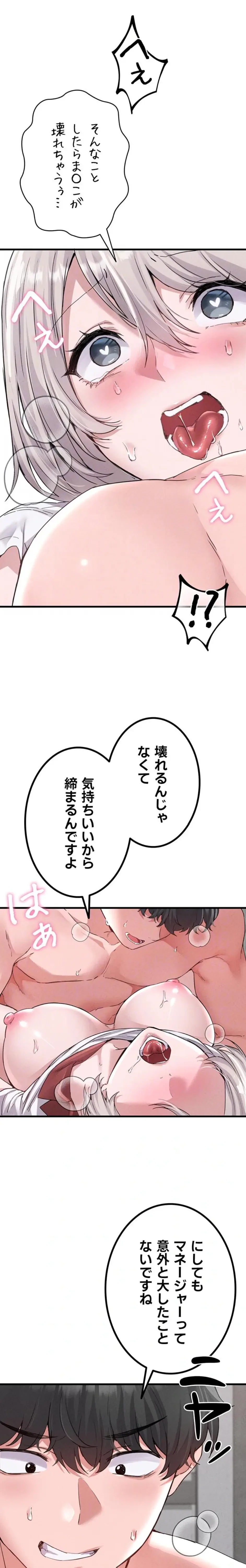 回帰したら搾精されてます 第25話 - 10