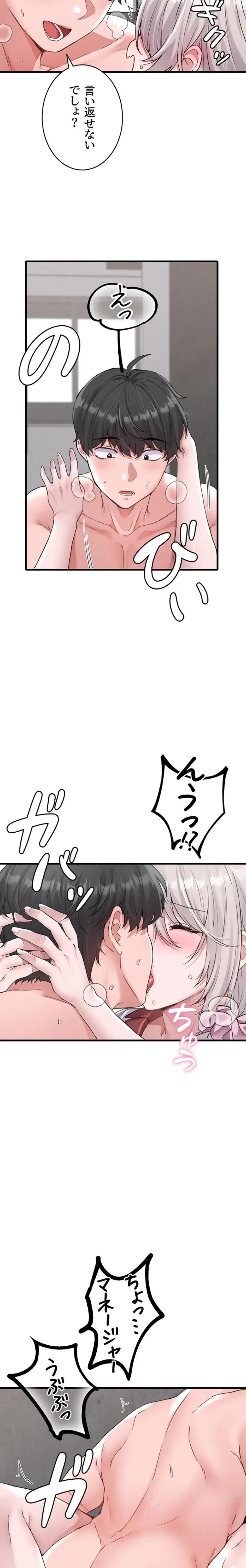 回帰したら搾精されてます 第25話 - 14