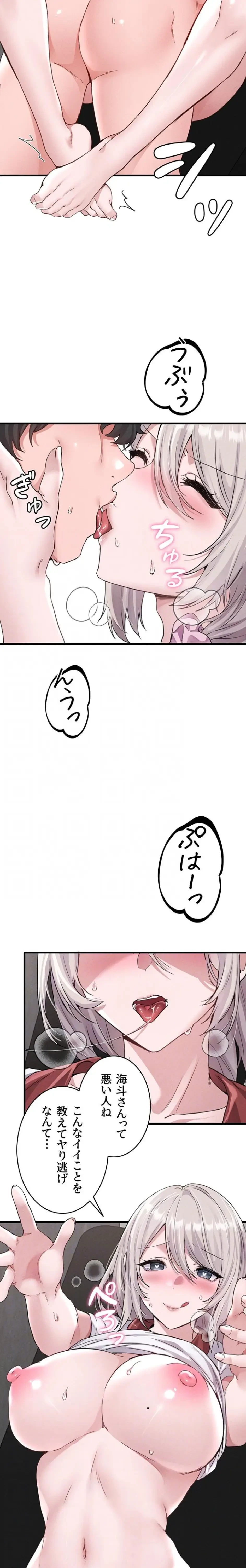 回帰したら搾精されてます 第25話 - 15