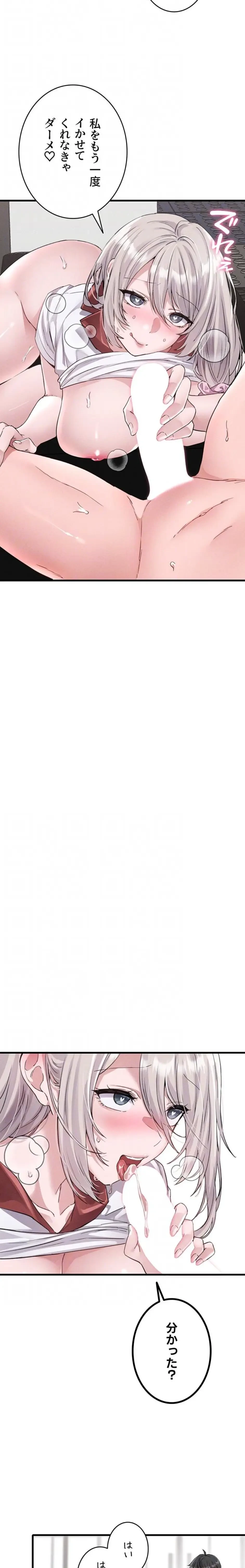 回帰したら搾精されてます 第25話 - 17