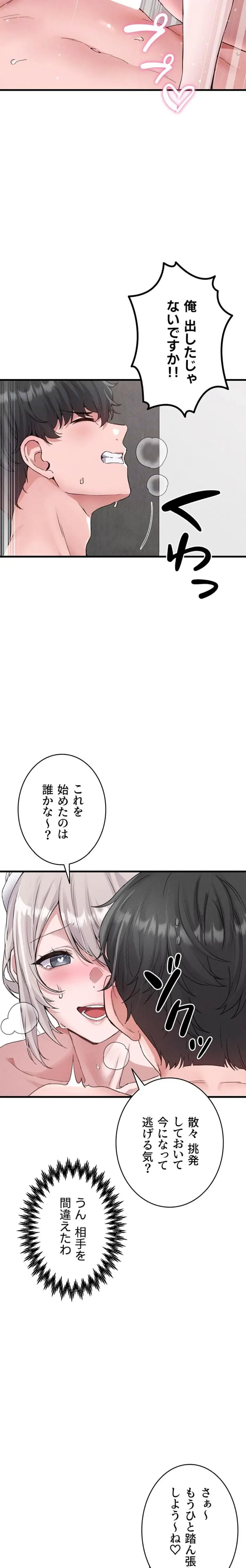 回帰したら搾精されてます 第25話 - 20