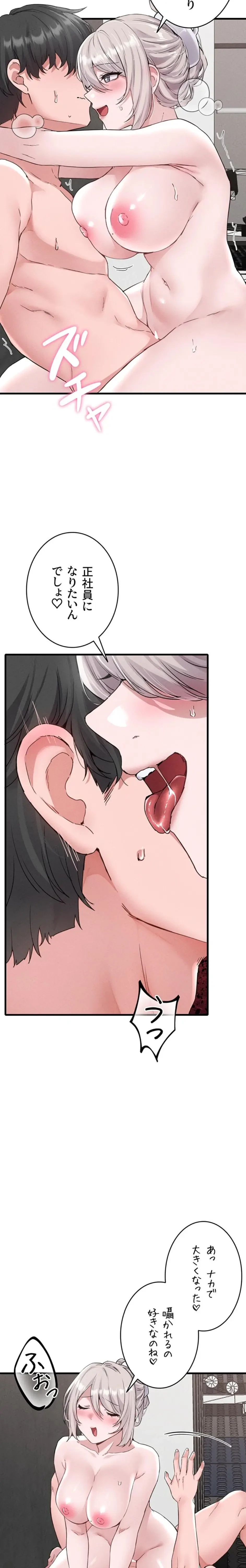 回帰したら搾精されてます 第25話 - 21