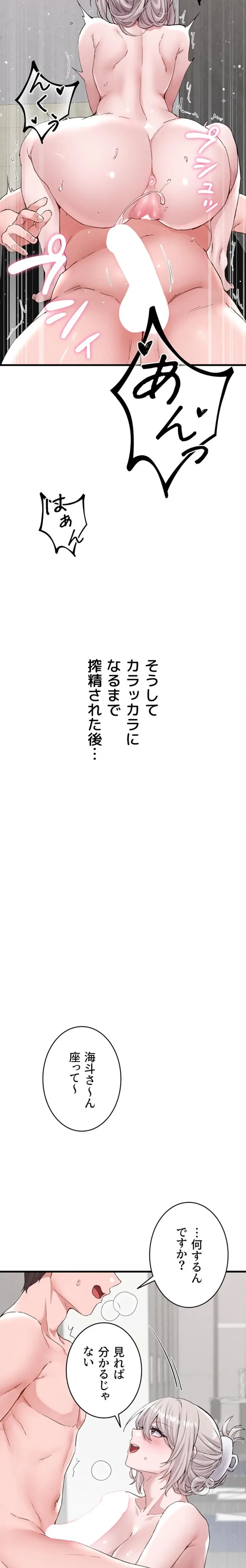 回帰したら搾精されてます 第25話 - 23