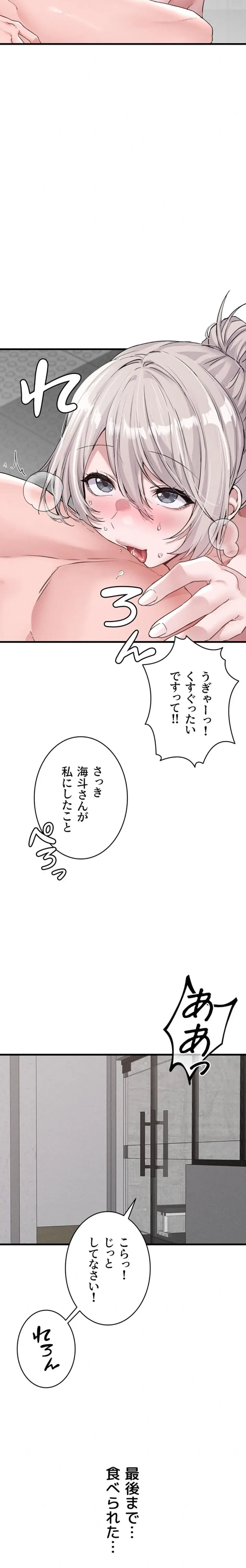 回帰したら搾精されてます 第25話 - 24