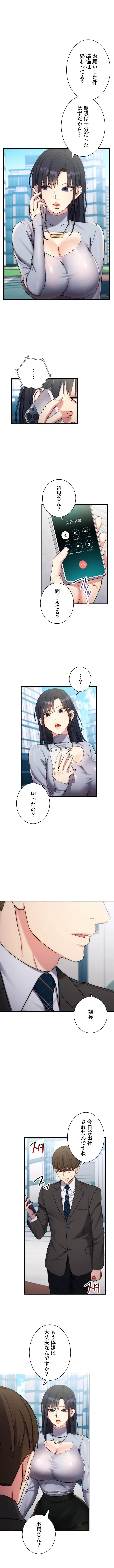 もしも、透明人間になれたなら 第16話 - 1