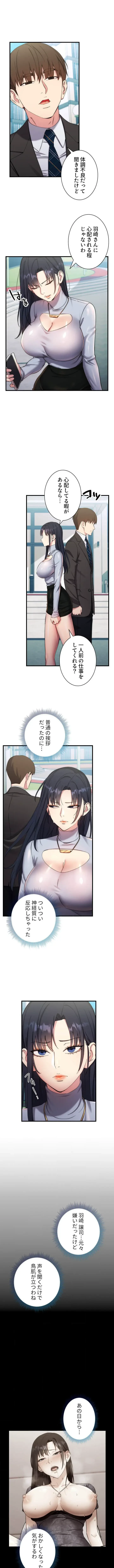 もしも、透明人間になれたなら 第16話 - 2