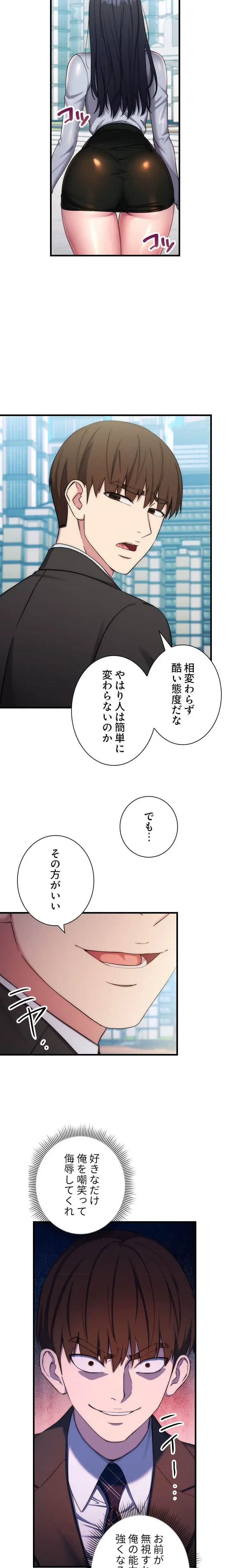 もしも、透明人間になれたなら 第16話 - 6