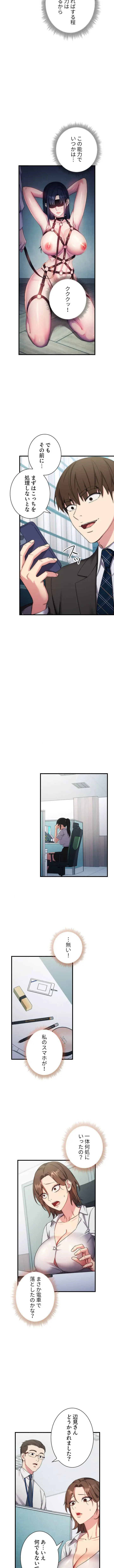 もしも、透明人間になれたなら 第16話 - 7