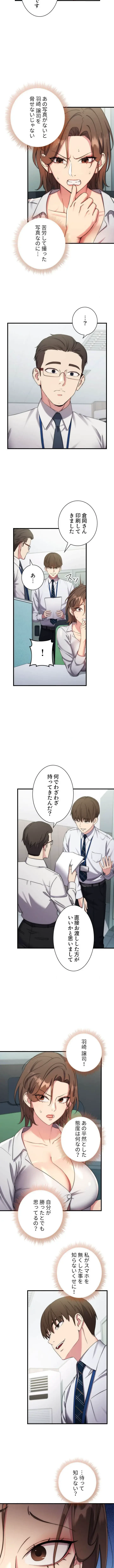 もしも、透明人間になれたなら 第16話 - 8