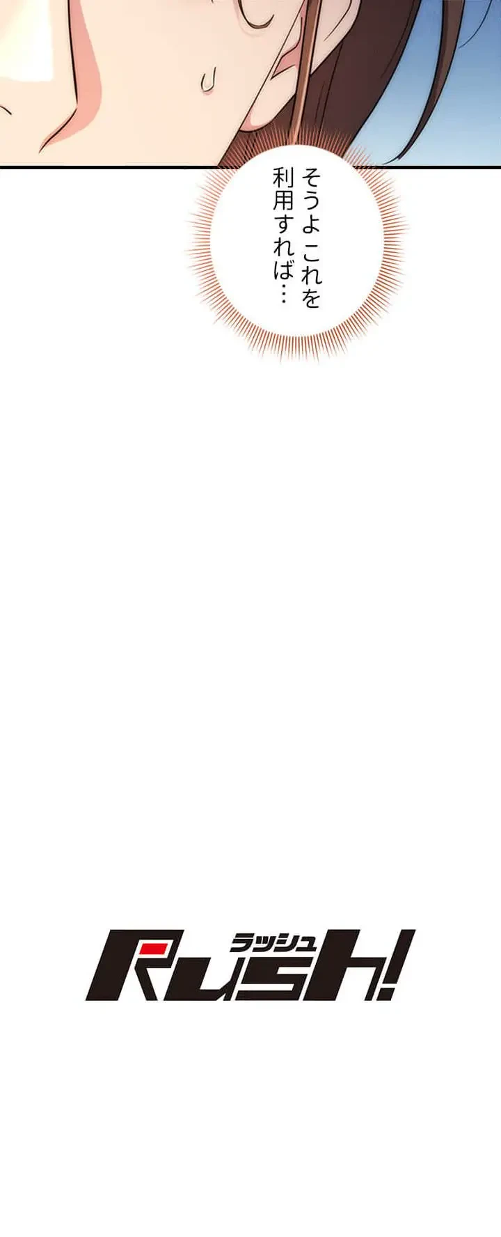 もしも、透明人間になれたなら 第16話 - 9