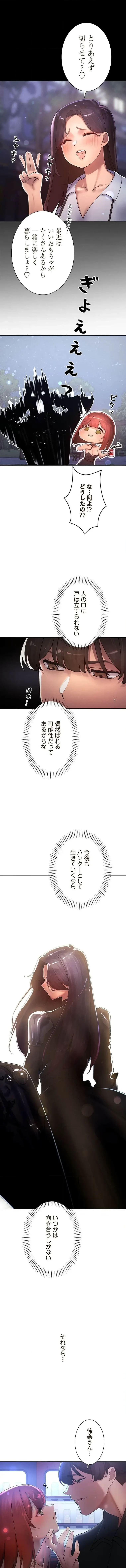 女ハンターを堕とすとレベルアップ 第41話 - 1