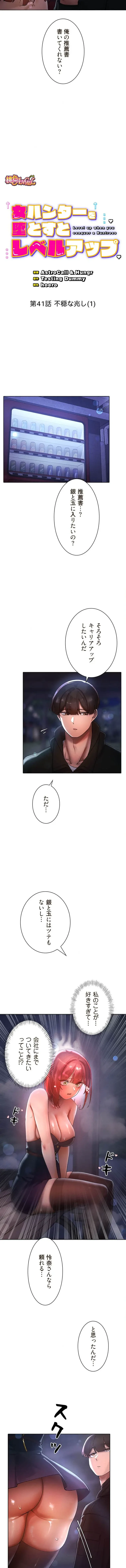 女ハンターを堕とすとレベルアップ 第41話 - 2