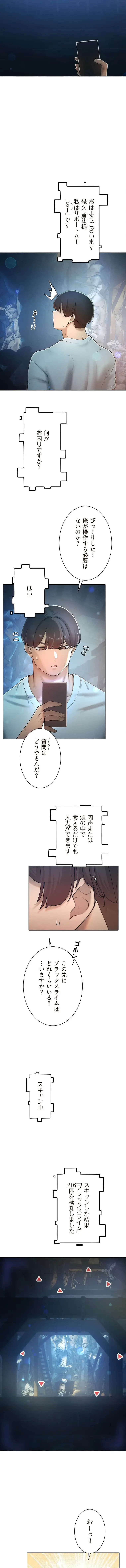 女ハンターを堕とすとレベルアップ 第41話 - 8