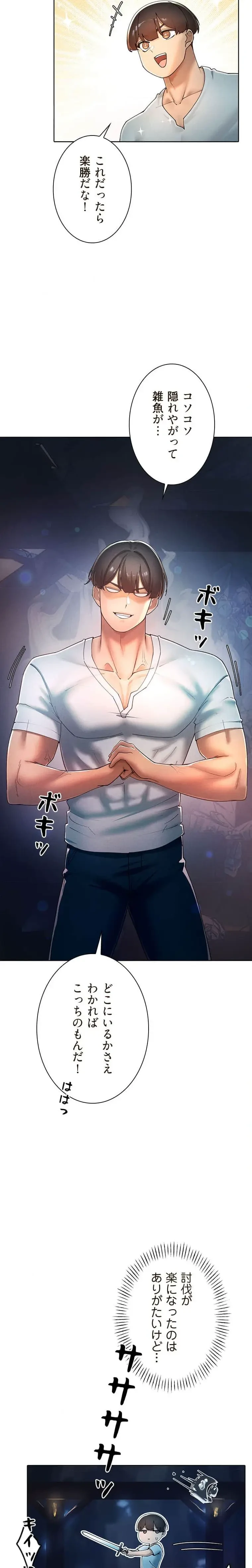 女ハンターを堕とすとレベルアップ 第41話 - 9