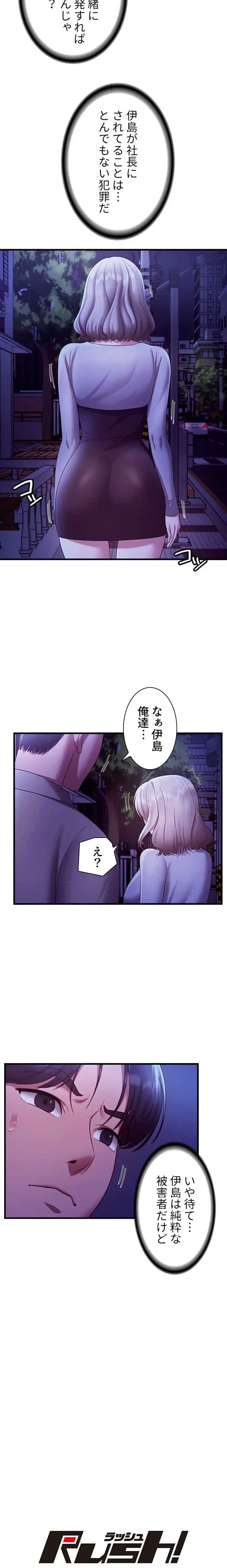 社長の妻 (タテヨミ) 第43話 - 6